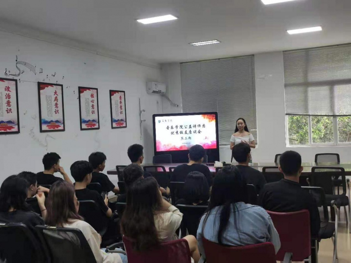 音乐学院公益讲师团——优秀校友就创业分享座谈会